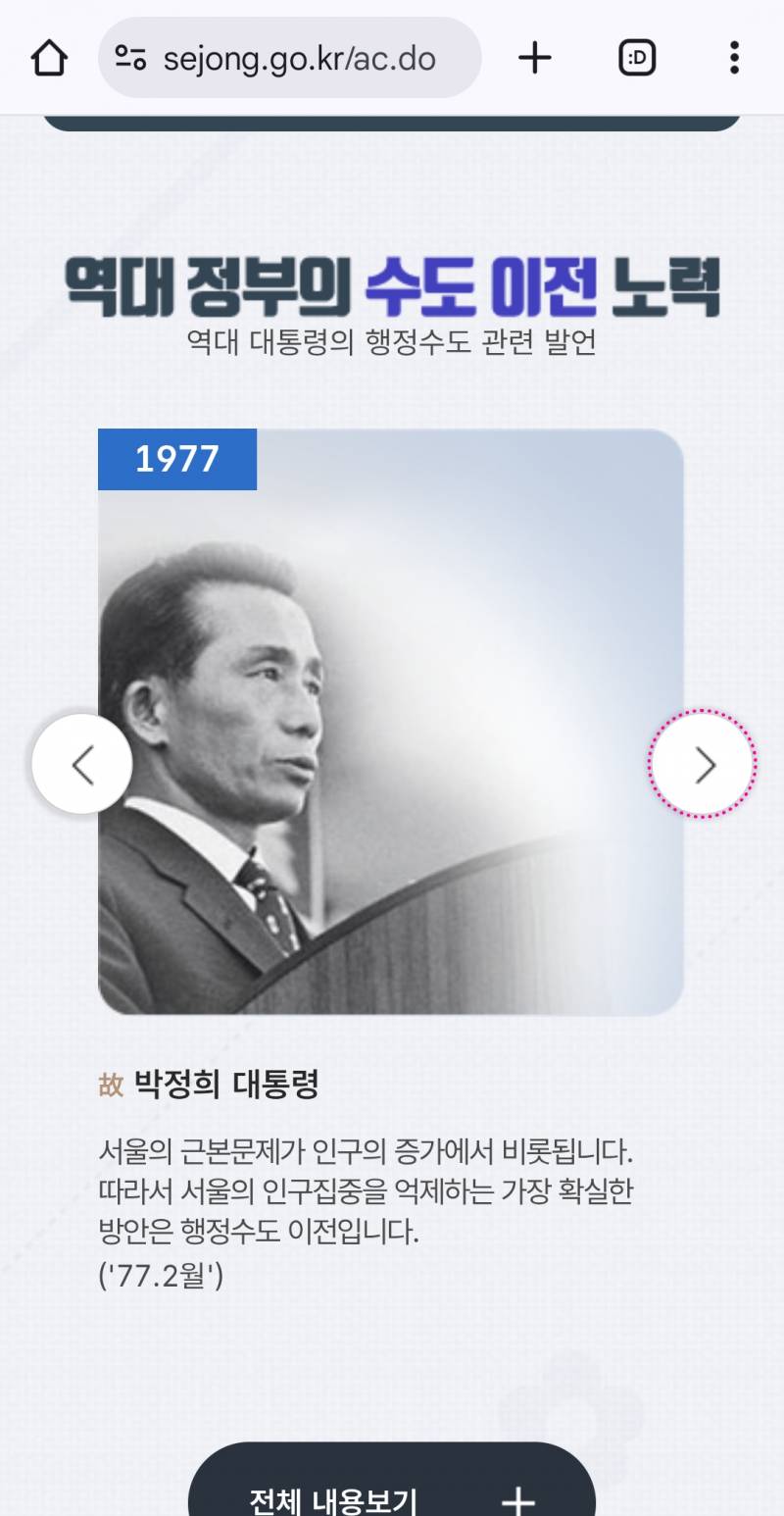 [잡담] 역대 대통령들 다 행정수도 이전하겠다고 했는데 아직도 안한거야? | 인스티즈