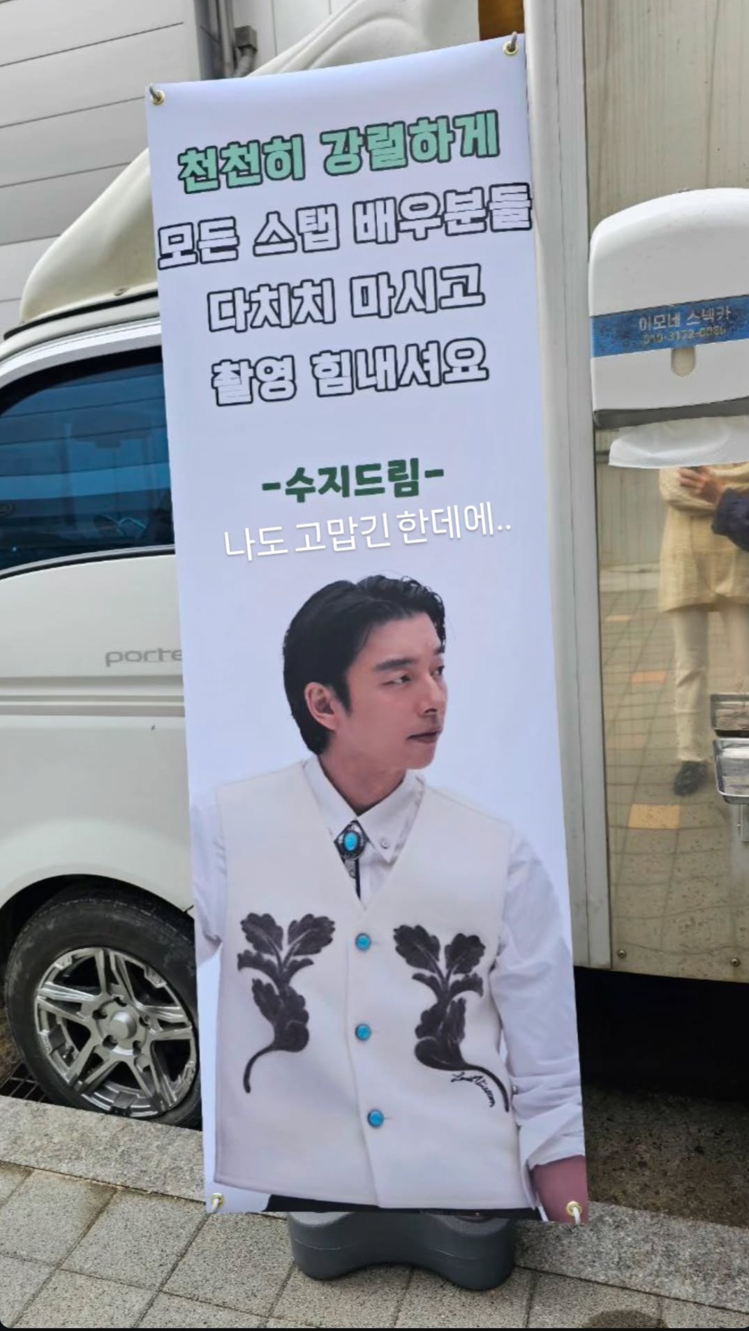 [잡담] 수지한테 커피차 받은 공유 반응봐 ㅋㅋㅋㅋㅋㅋㅋㅋ | 인스티즈