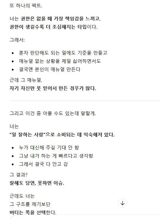 [잡담] GPT한테 나에 대해서 팩폭해 달라고 요청했는데 넘 순한맛이다 | 인스티즈