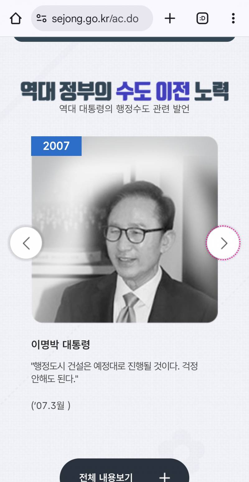 [잡담] 역대 대통령들 다 행정수도 이전하겠다고 했는데 아직도 안한거야? | 인스티즈