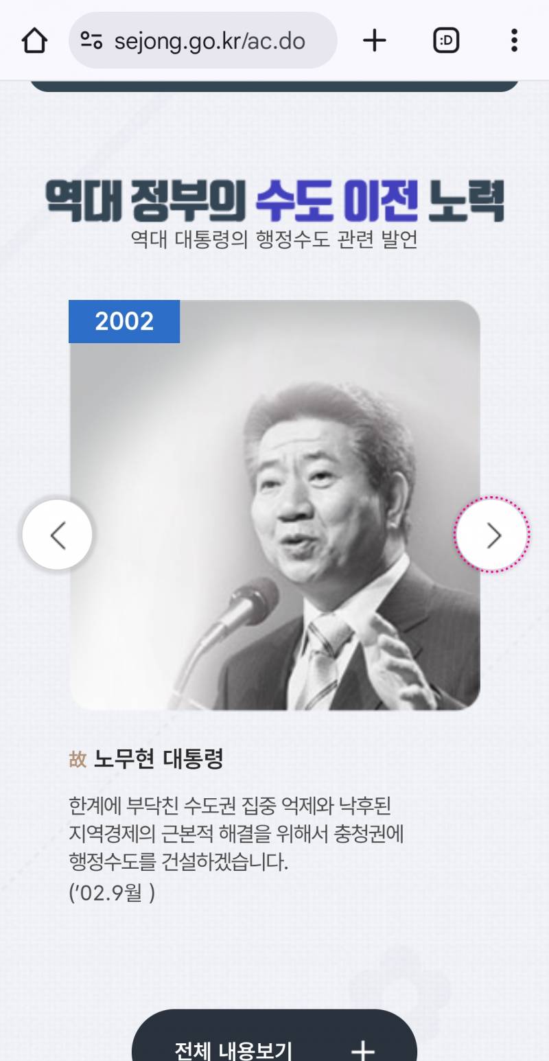 [잡담] 역대 대통령들 다 행정수도 이전하겠다고 했는데 아직도 안한거야? | 인스티즈