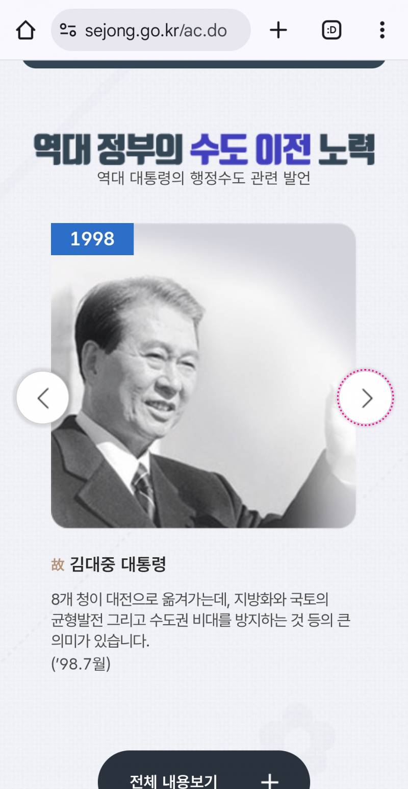[잡담] 역대 대통령들 다 행정수도 이전하겠다고 했는데 아직도 안한거야? | 인스티즈