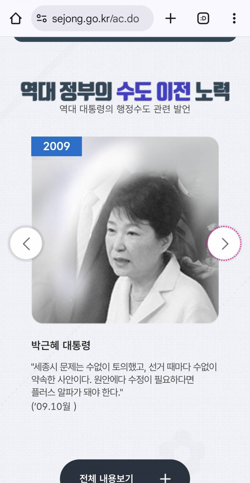 [잡담] 역대 대통령들 다 행정수도 이전하겠다고 했는데 아직도 안한거야? | 인스티즈