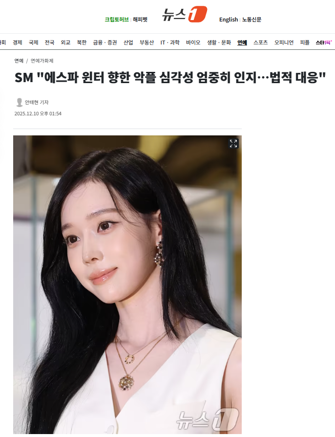 [정보/소식] SM "에스파 윈터 향한 악플 심각성 엄중히 인지…법적 대응" | 인스티즈
