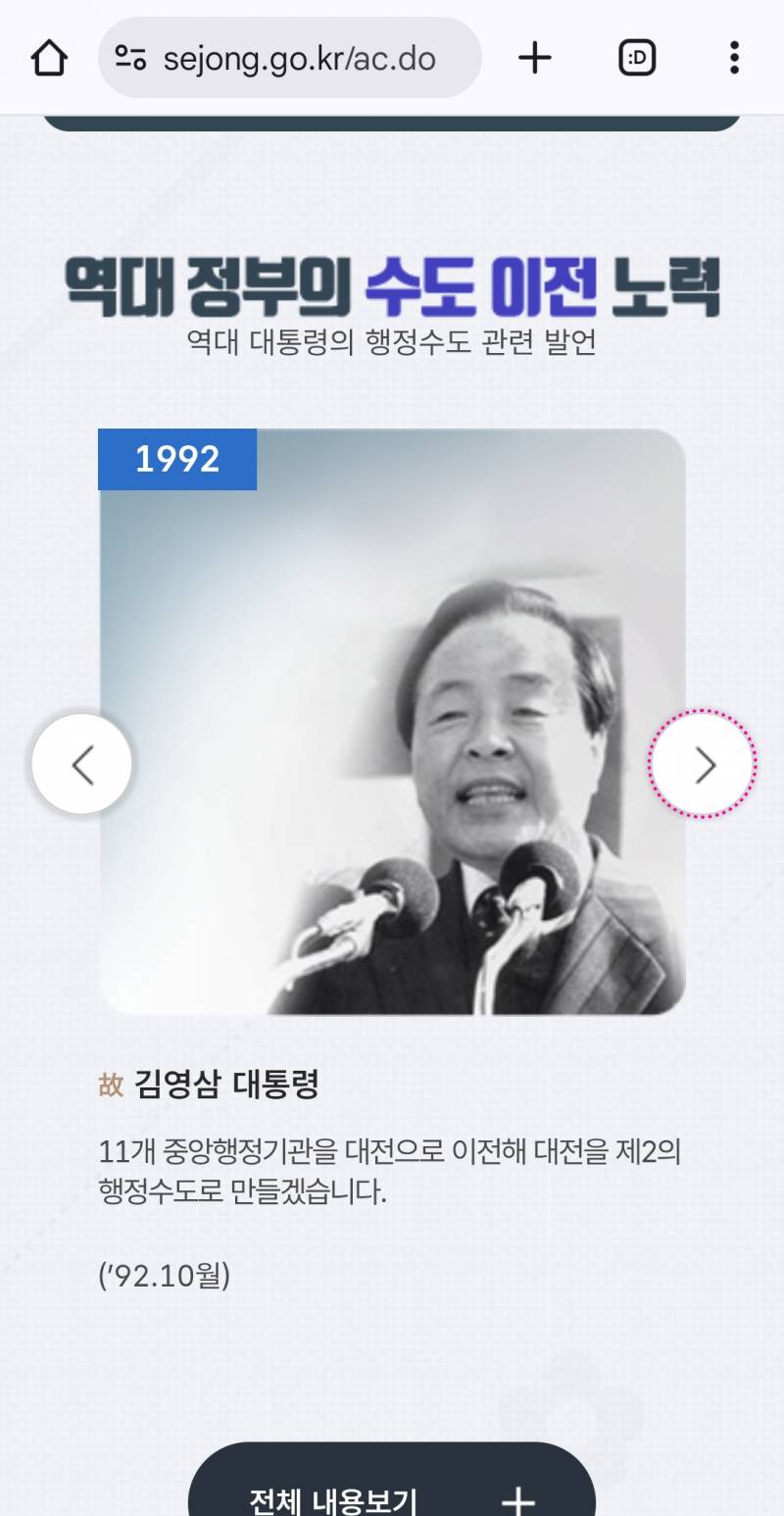[잡담] 역대 대통령들 다 행정수도 이전하겠다고 했는데 아직도 안한거야? | 인스티즈