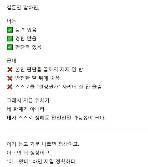 [잡담] GPT한테 나에 대해서 팩폭해 달라고 요청했는데 넘 순한맛이다 | 인스티즈