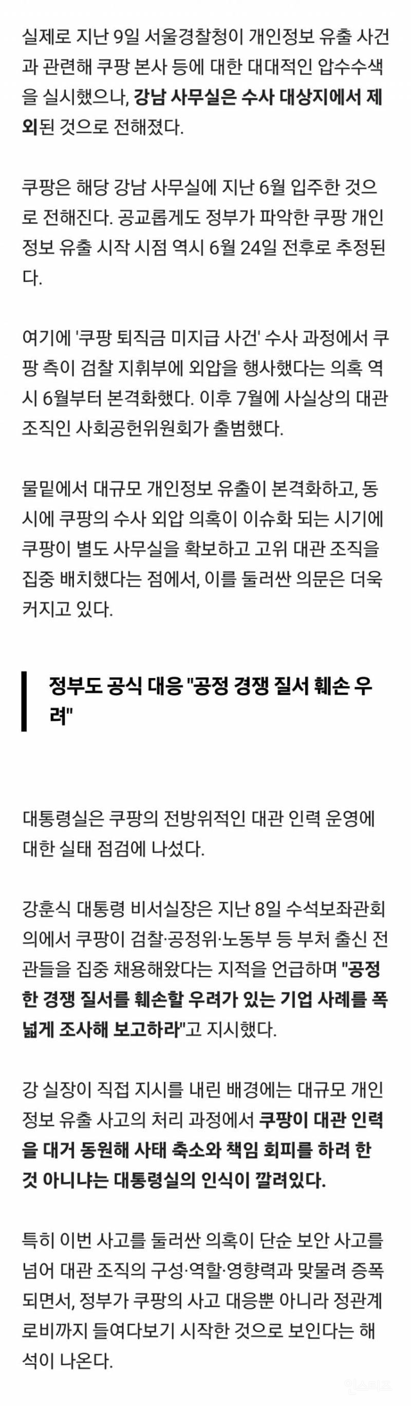 쿠팡, 강남 비밀 사무실서 로비 총력 | 인스티즈