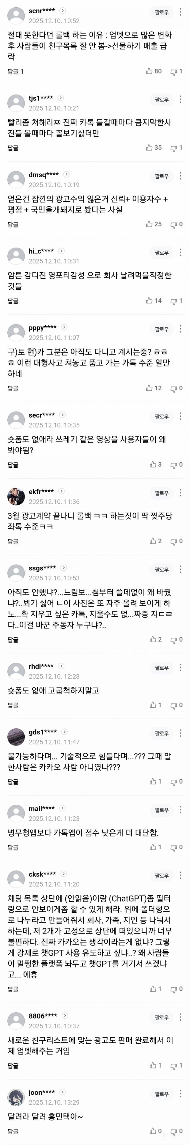 카카오톡,15일 친구탭 업데이트 친구목록 복원 | 인스티즈