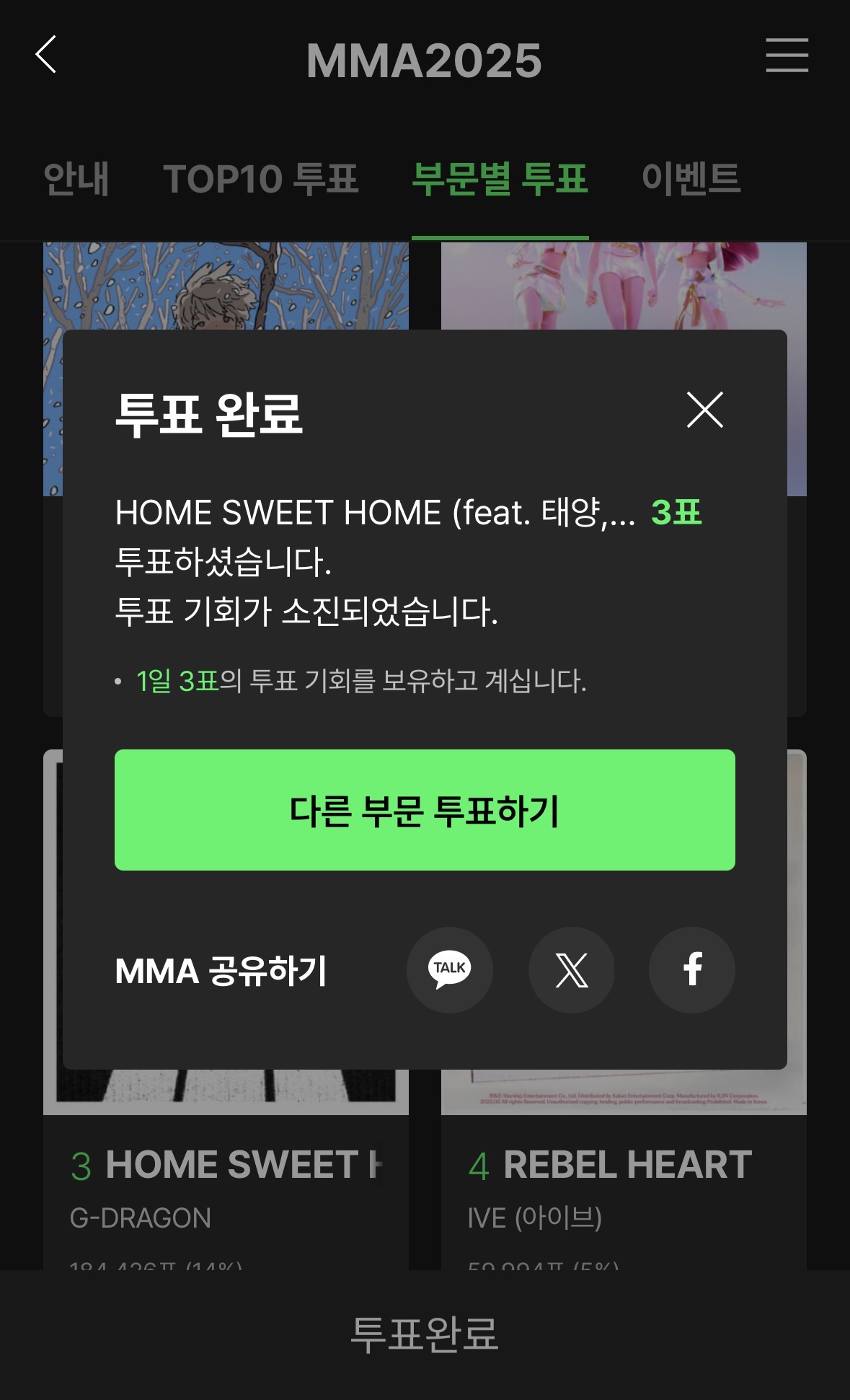 [잡담] 멜뮤 투표완! | 인스티즈