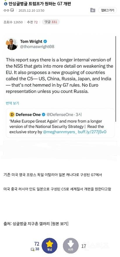 트럼프가 원하는 G7 개편 | 인스티즈