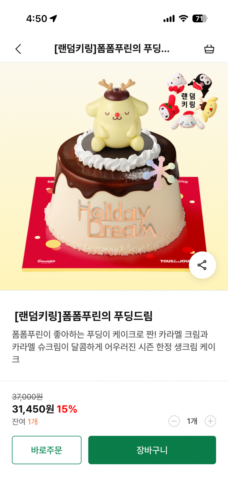 [잡담] 이 케잌 예약 할까말까 | 인스티즈