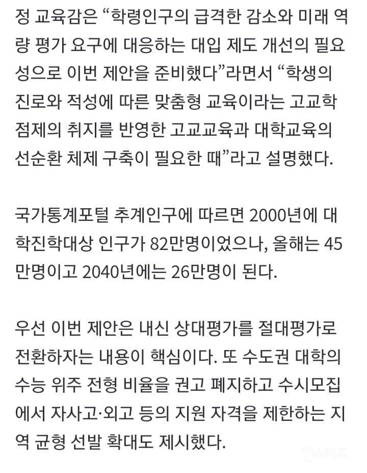 수능 폐지하자! 내신도 절대평가로”…대입 파격 개편안 내놨다 | 인스티즈