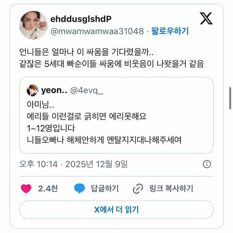 현재 트윗에서 불타는 십여년만에 돌아온 싸움… | 인스티즈