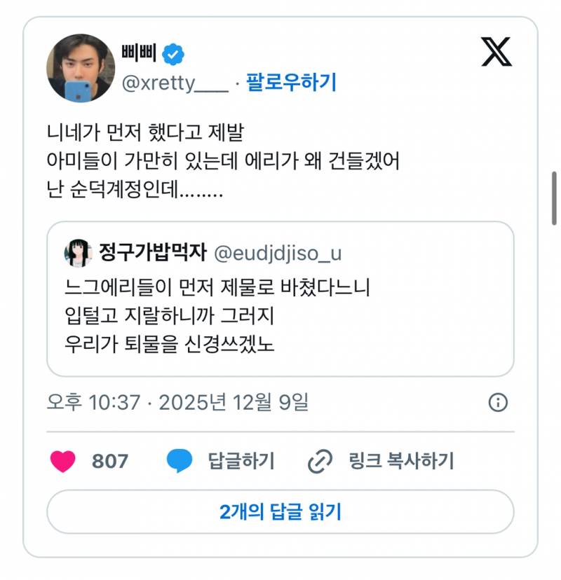 현재 트윗에서 불타는 십여년만에 돌아온 싸움… | 인스티즈