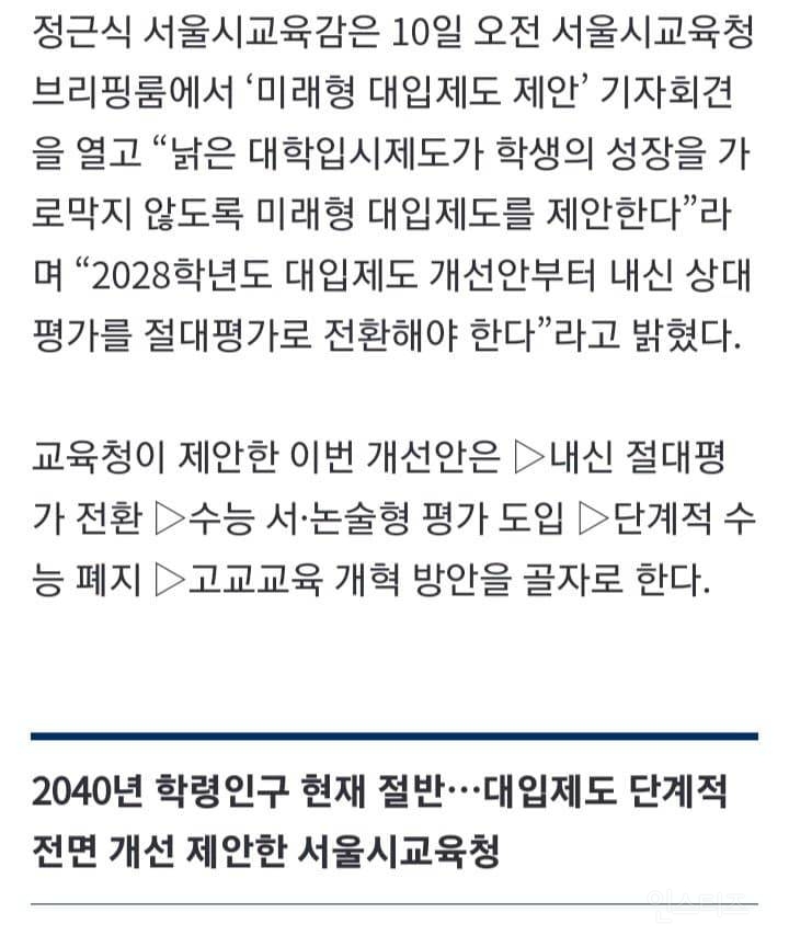 수능 폐지하자! 내신도 절대평가로”…대입 파격 개편안 내놨다 | 인스티즈