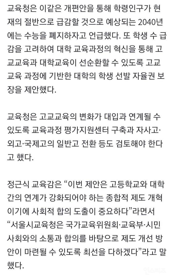 수능 폐지하자! 내신도 절대평가로”…대입 파격 개편안 내놨다 | 인스티즈