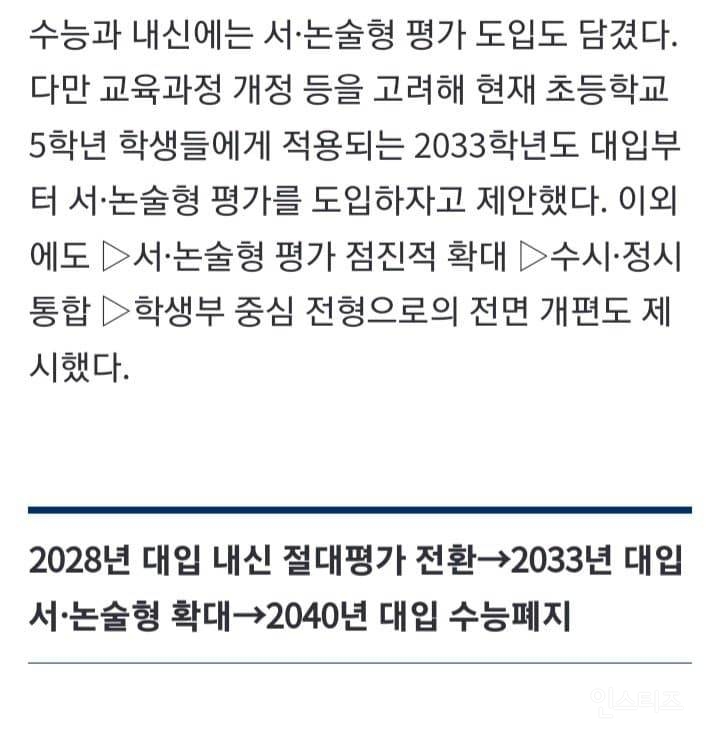 수능 폐지하자! 내신도 절대평가로”…대입 파격 개편안 내놨다 | 인스티즈