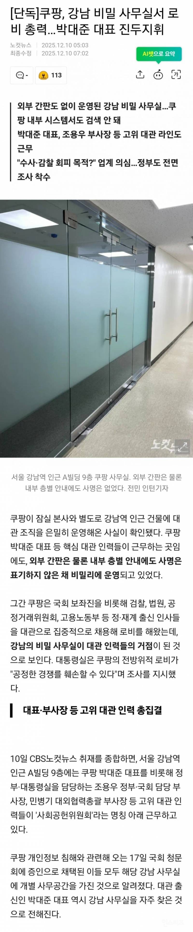 쿠팡, 강남 비밀 사무실서 로비 총력 | 인스티즈