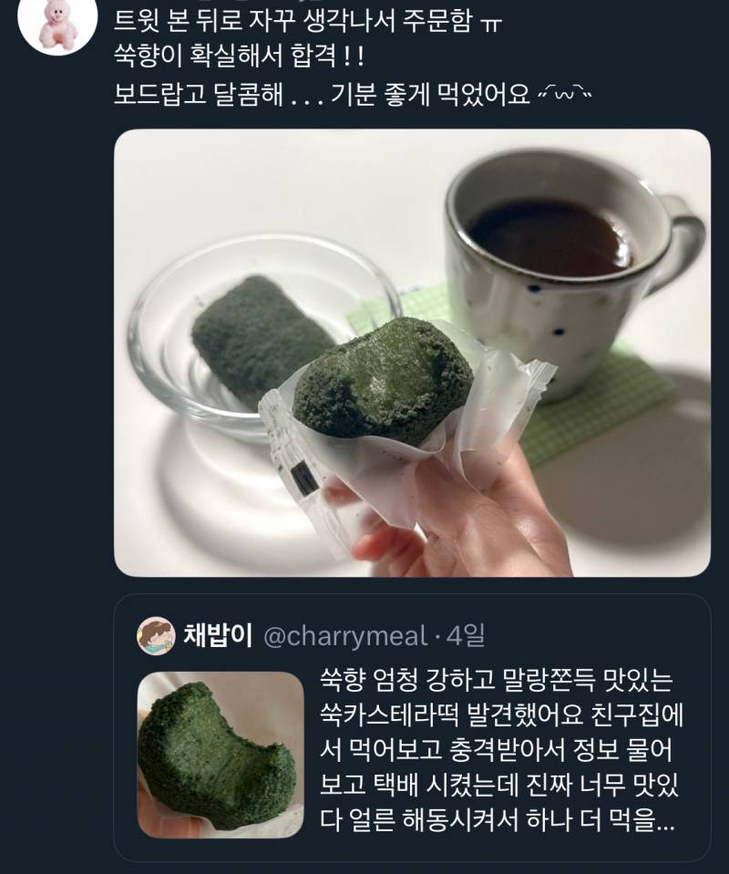 [잡담] 트위터에 저 떡 개 맛있겠다.. | 인스티즈