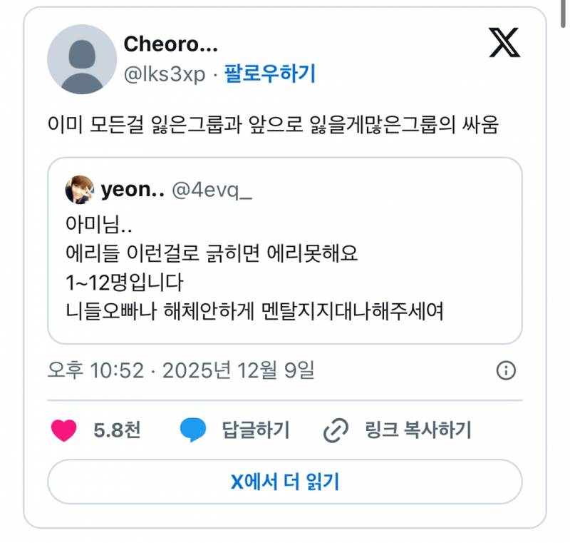 현재 트윗에서 불타는 십여년만에 돌아온 싸움… | 인스티즈