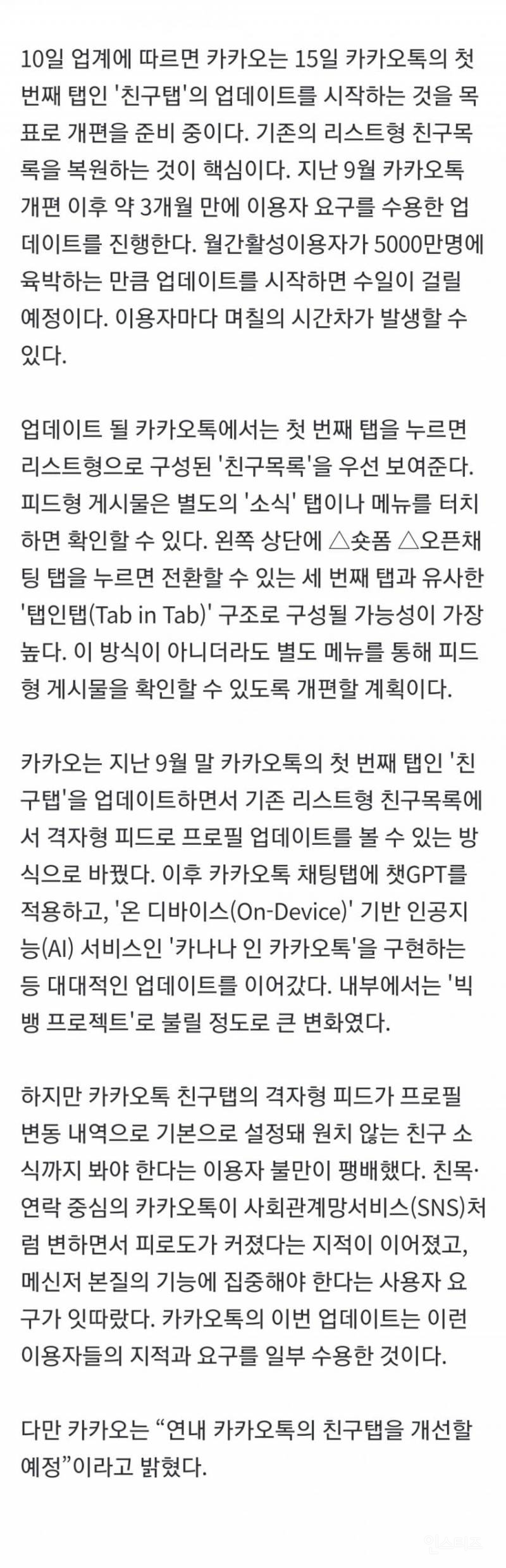 카카오톡,15일 친구탭 업데이트 친구목록 복원 | 인스티즈
