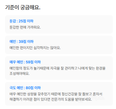 예민한지 둔한지 알 수 있는 초민감자(HSP) 테스트 | 인스티즈