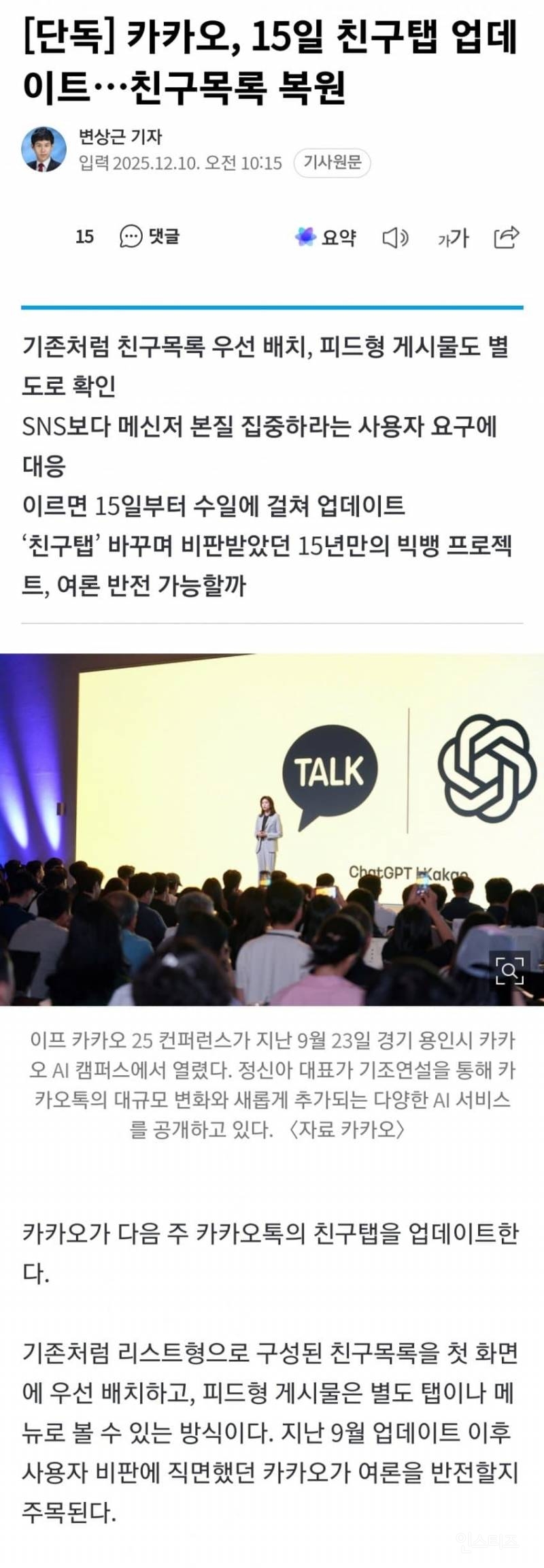 카카오톡,15일 친구탭 업데이트 친구목록 복원 | 인스티즈