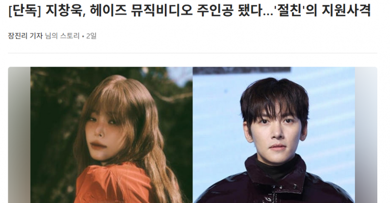 반응 좋았었던 헤이즈 뮤비 출연한 배우들 +) 지창욱 출연 예정 | 인스티즈