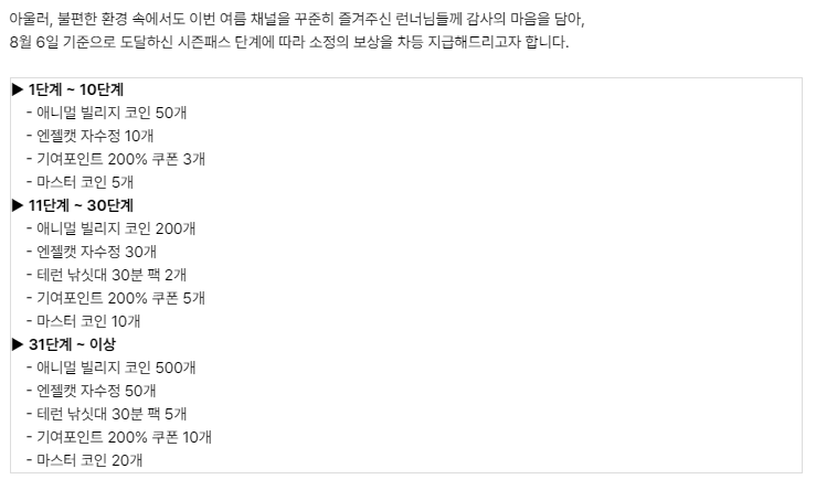 [잡담] 17일 전까지 패스 31레벨 이상으로 찍어놓기 ㄱㄱ | 인스티즈