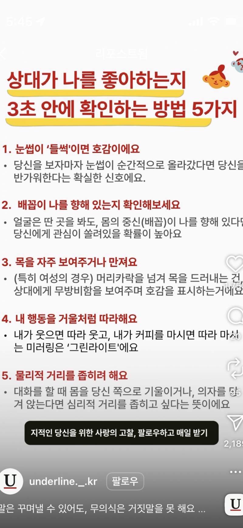 [잡담] 상대방이 나를 좋아한다는 신호래 | 인스티즈