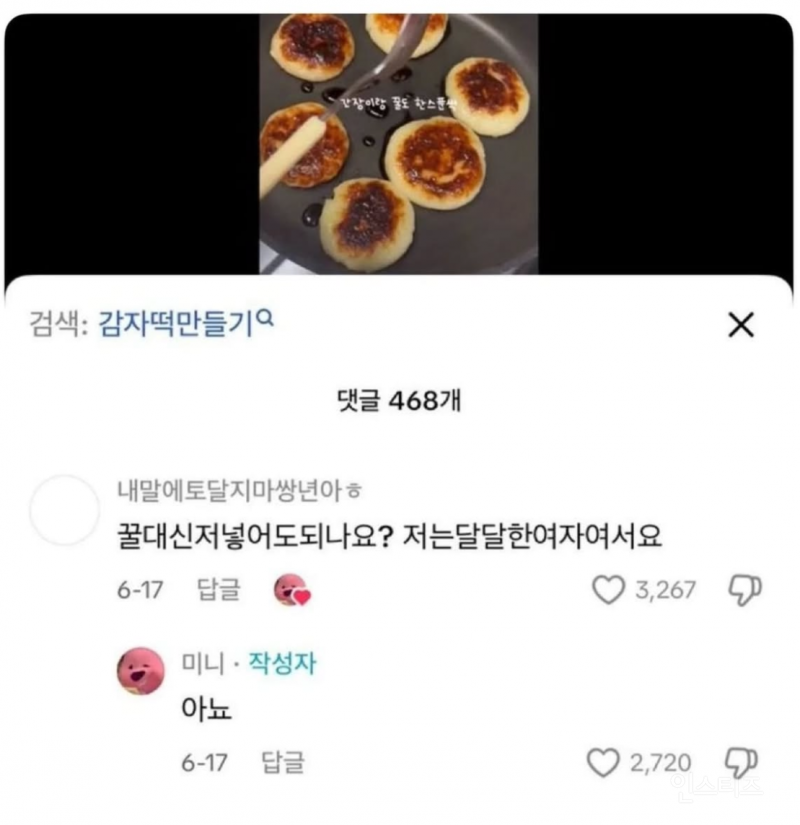 달달한 여자란... | 인스티즈