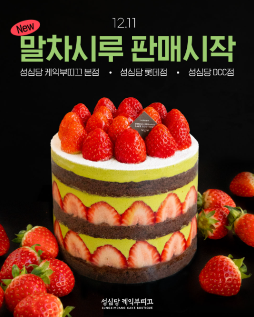 [잡담] 성심당 말차시루 나온대 | 인스티즈