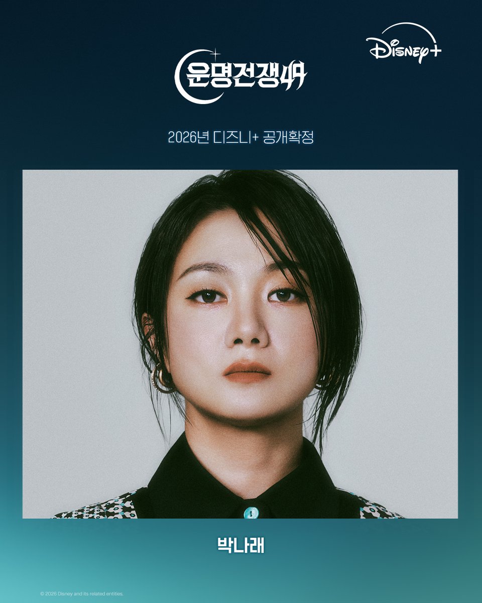 [정보/소식] 디즈니플러스 운명전쟁49, 박나래 안고간다 내년 상반기 방영 | 인스티즈