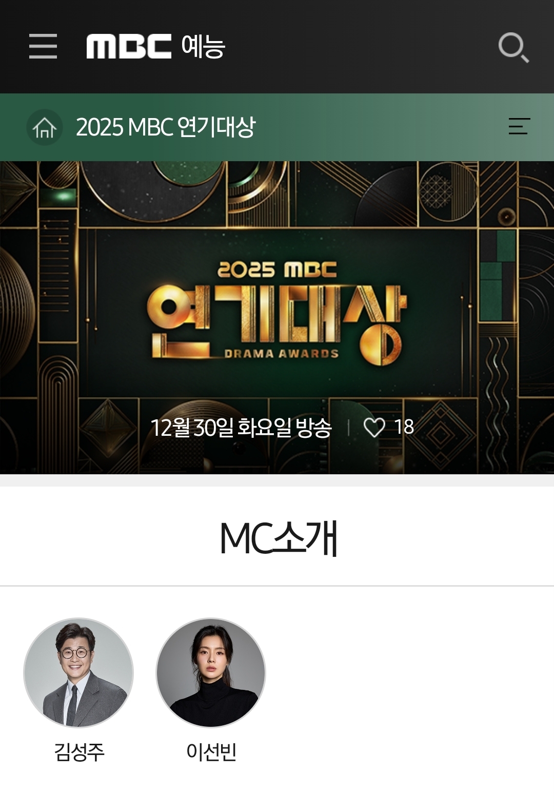 [잡담] 엠사 연기대상 공홈 오픈 했네 | 인스티즈