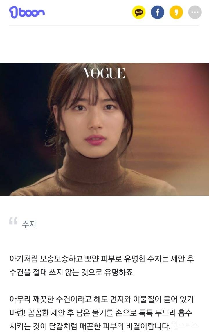 수지가 세안 후 절대 하지 않는 행동 | 인스티즈