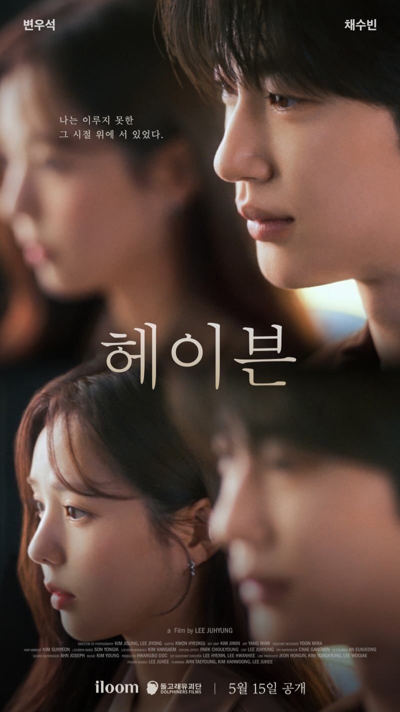 [잡담] 변우석) 잊지마 상대는 돌고래유괴단이야 | 인스티즈