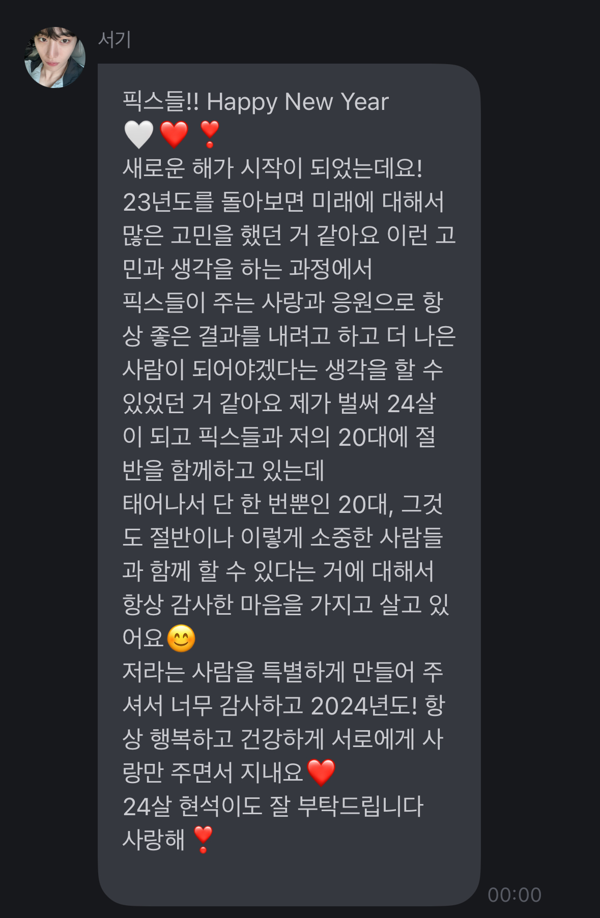 [잡담] 새해가 시작할 때마다 항상 이런 똥쭝한 감동 편지를 주던 너 | 인스티즈