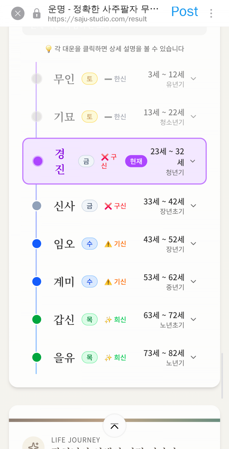 [잡담] 내 사주 구경하실 분 | 인스티즈