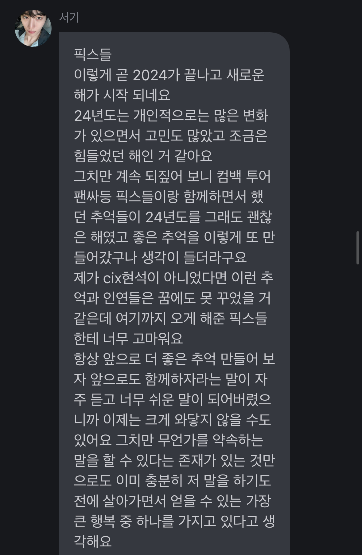 [잡담] 새해가 시작할 때마다 항상 이런 똥쭝한 감동 편지를 주던 너 | 인스티즈