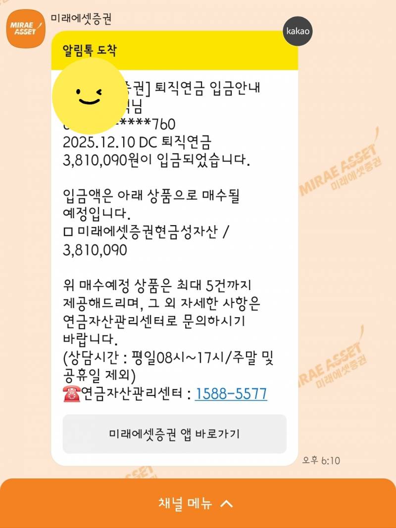 [잡담] 드디어 1년채워서 퇴직금 들어왔당 | 인스티즈