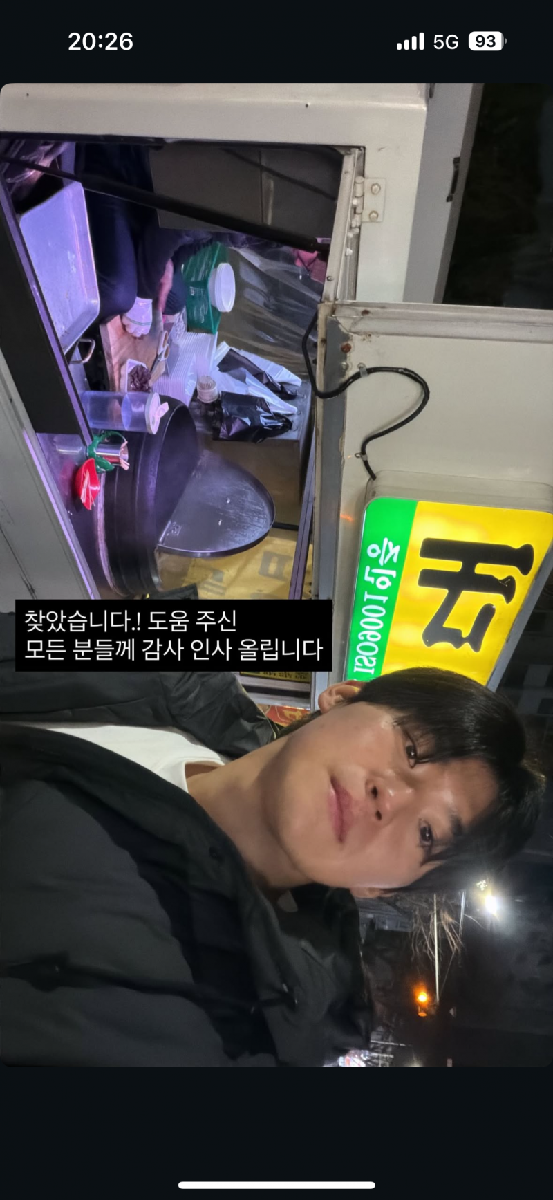 [잡담] 도영이 순대트럭 찾았대요 | 인스티즈