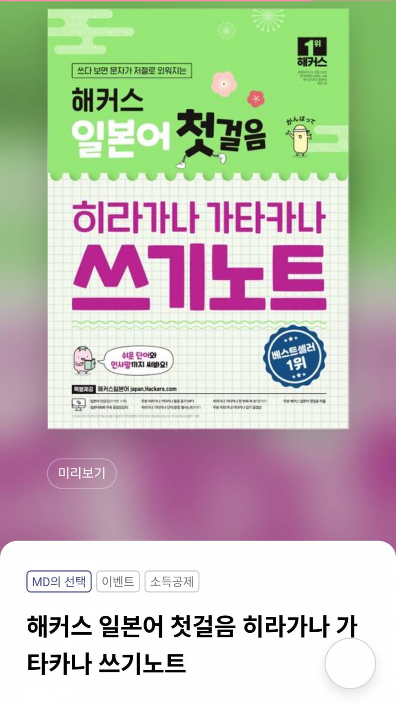 [잡담] 일본어공부에 히라가나 가타가나도 모르는 상태일 때 이책 어땨? | 인스티즈