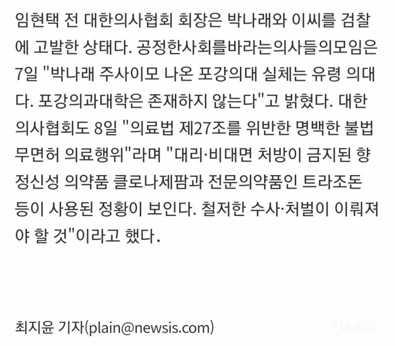 "'링거 이모'도 있다”…박나래 전 매니저 추가 폭로 | 인스티즈