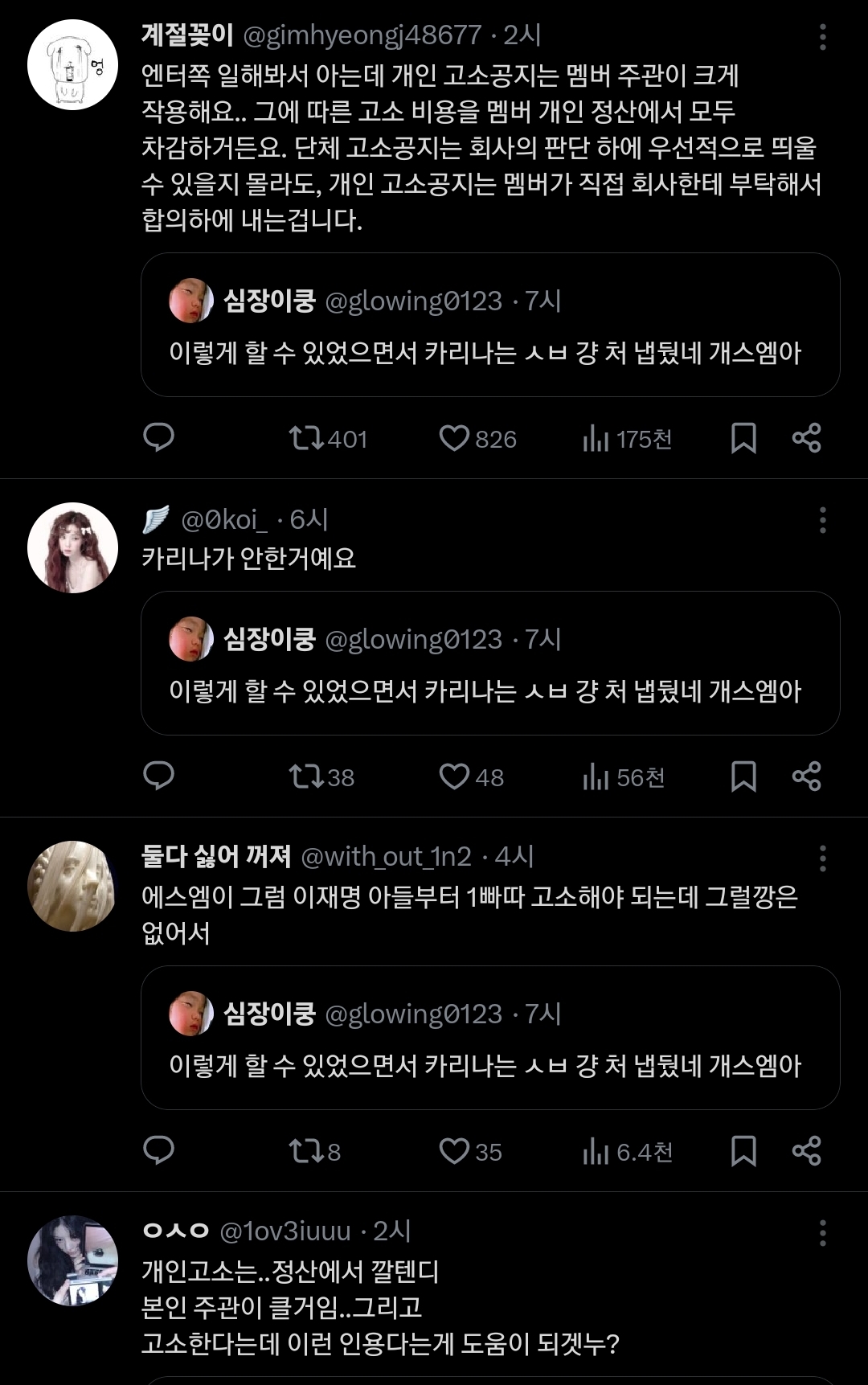 [마플] sm 카리나 윈터 고소 이거 진짜야? | 인스티즈