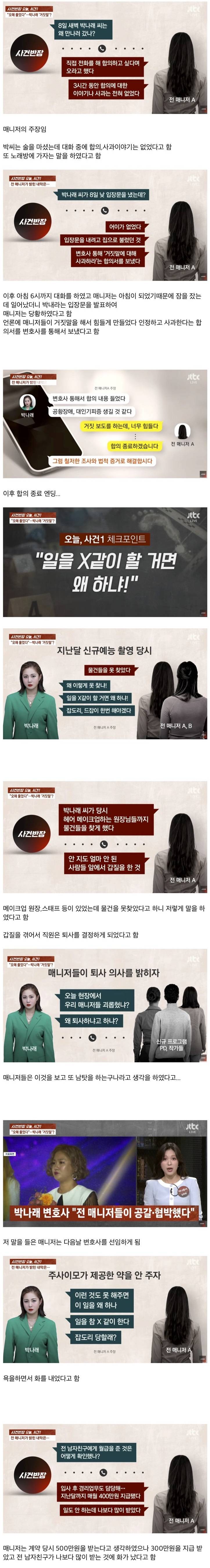 오늘자 난리 난 사건반장 박나래 취재..JPG | 인스티즈