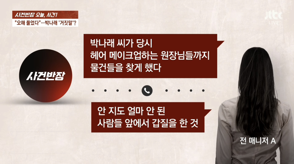 [정보/소식] 매니저들이 퇴사 의사 밝히자 MBC 제작진에게 박나래가 한 말 | 인스티즈