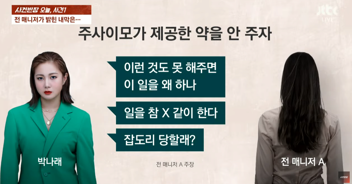 [마플] 박나래 매니저 잡도리한거봐 | 인스티즈