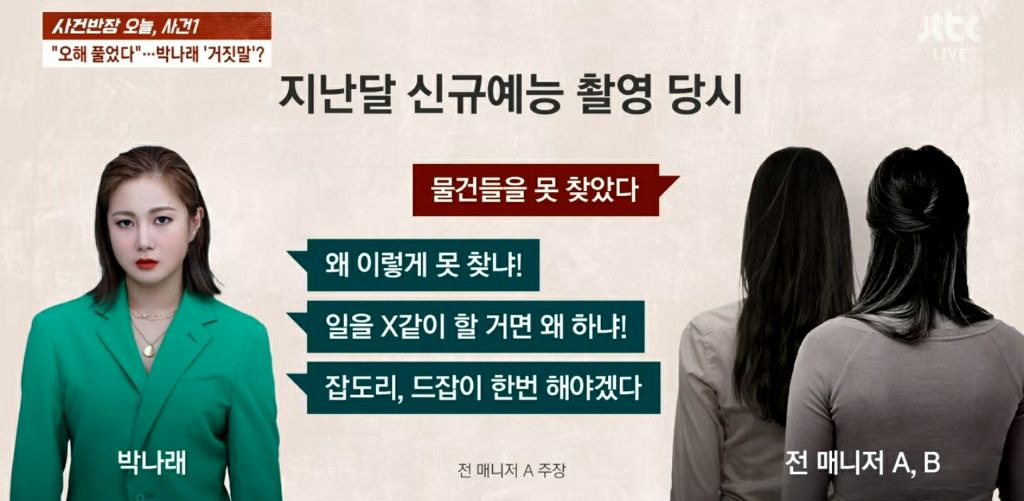 [정보/소식] 매니저들이 퇴사 의사 밝히자 MBC 제작진에게 박나래가 한 말 | 인스티즈
