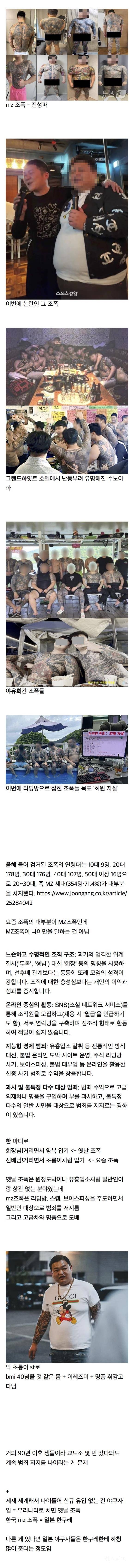 요즘 진짜 문제라는 MZ조폭 | 인스티즈