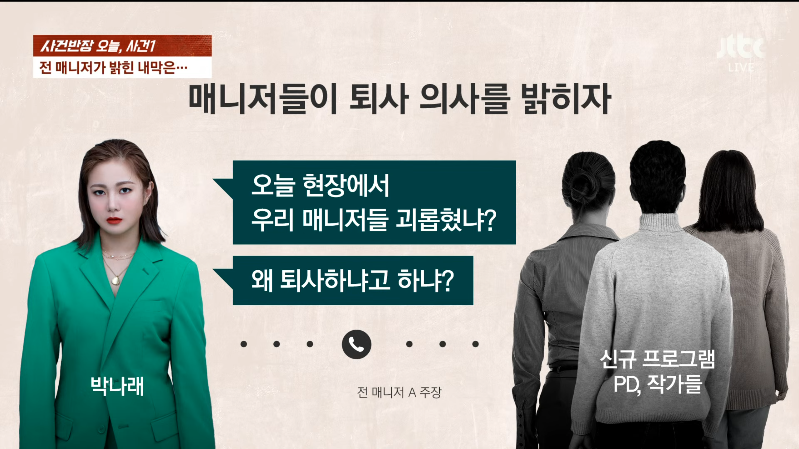 [정보/소식] 매니저들이 퇴사 의사 밝히자 MBC 제작진에게 박나래가 한 말 | 인스티즈